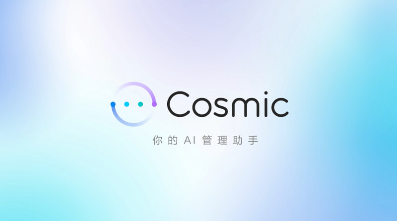 金蝶Cosmic智能AI管理助手.jpg