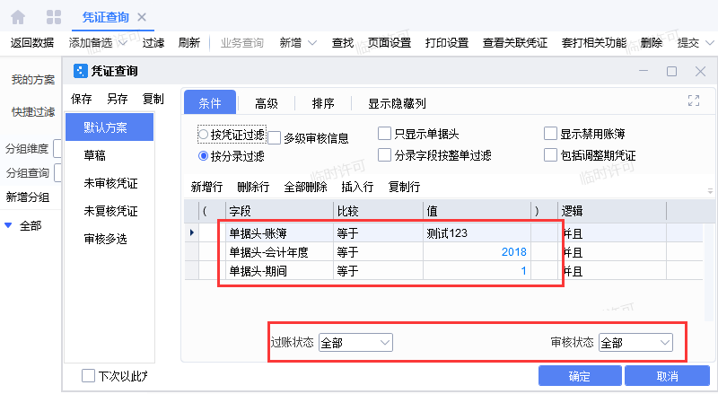 过滤条件错误.png