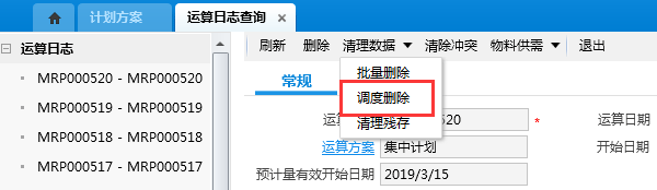 调度删除.png