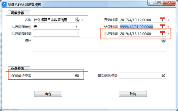 设置制造执行计划.png