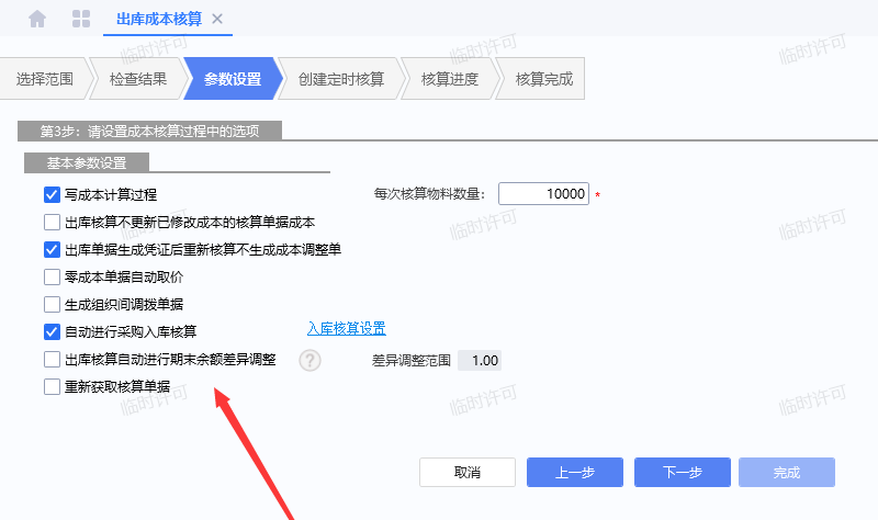 设置参数.png