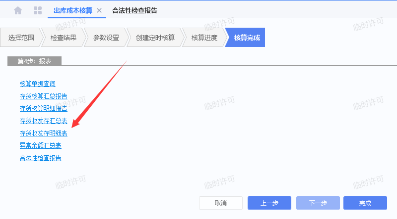 查看明细.png