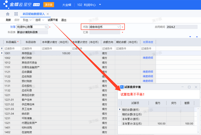 科目初始数据录入