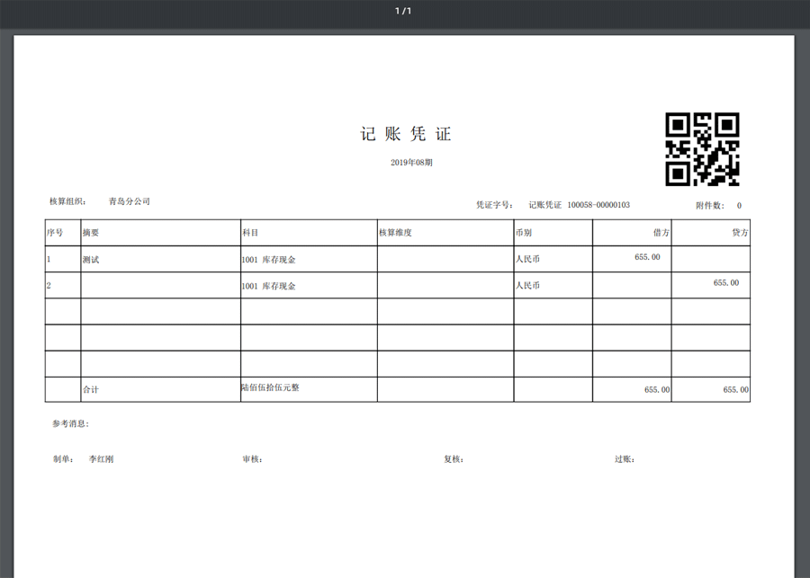 记账凭证.png