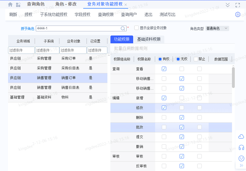 业务对象功能授权.png