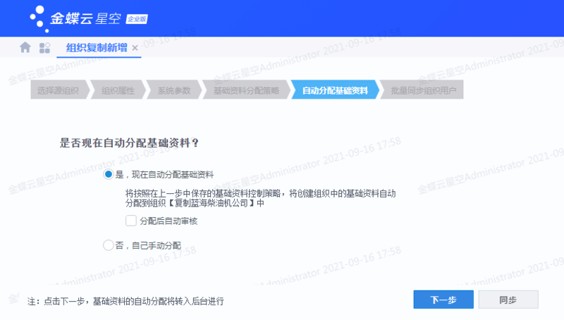 自动分配基础资料.png