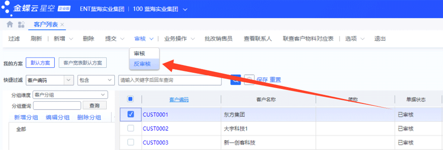 客户列表反审核.png