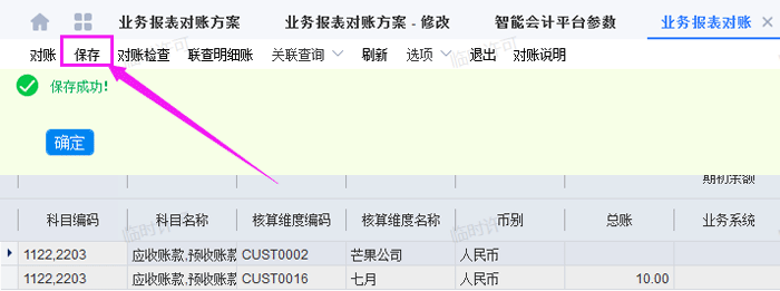 业务报表对账.png