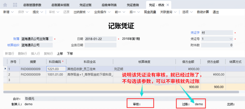 凭证过账前非必须审核.png