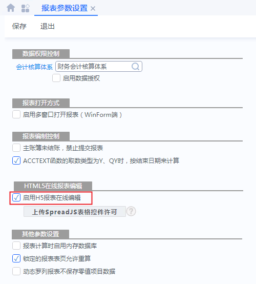 私有云启用H5报表在线编辑.png