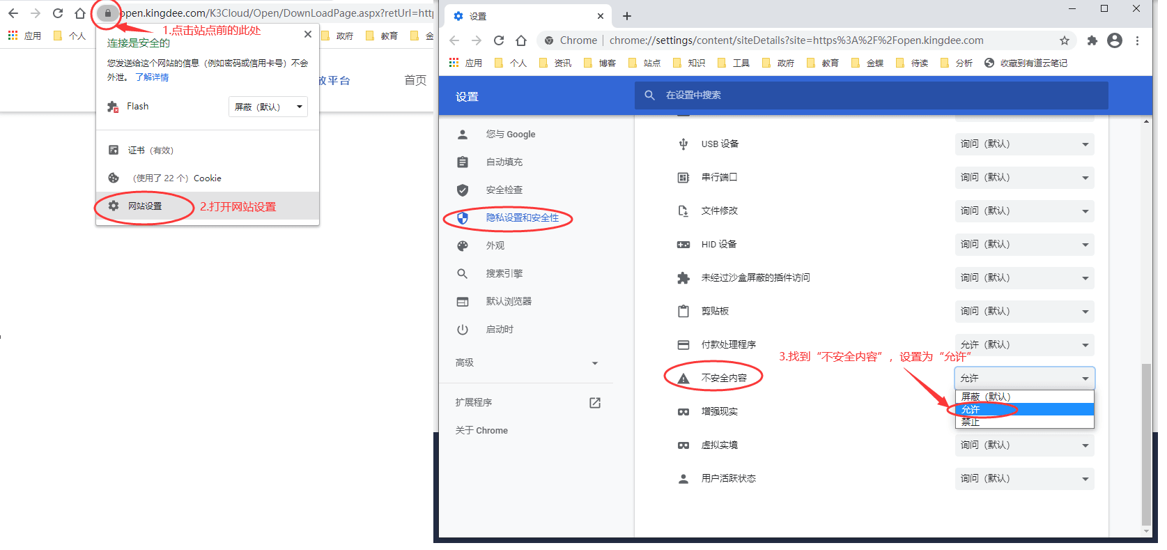 金蝶云星空下载浏览器安全设置