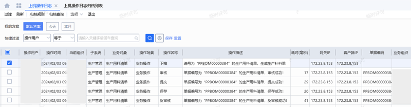 上机操作日志.png