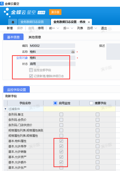 新增业务数据日志.png