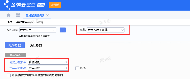 总账管理参数.png