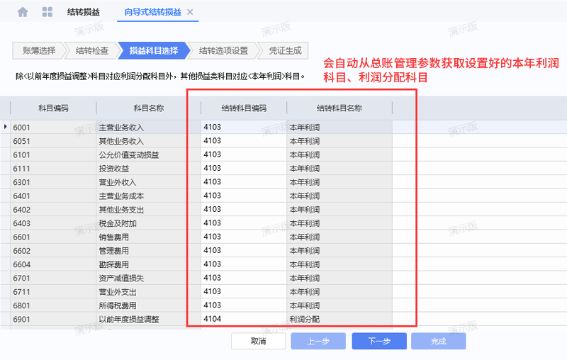 损益科目选择