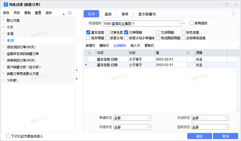 按照日期过滤单据.png