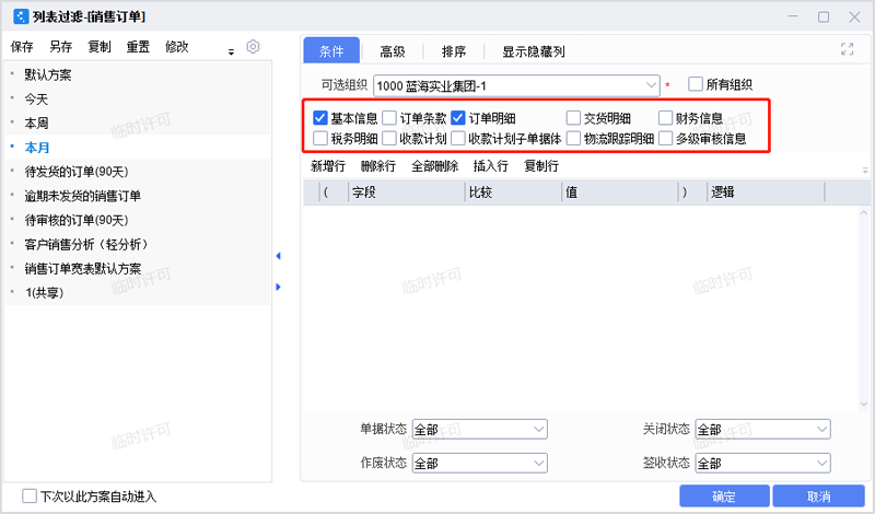 显示隐藏列字段.png