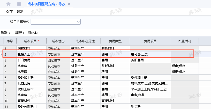 成本项目匹配方案.png