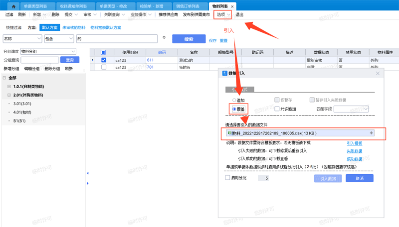 物料列表引入.png