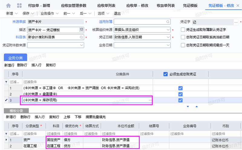 配置凭证模板3.png