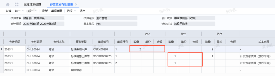 存货收发存明细表.png