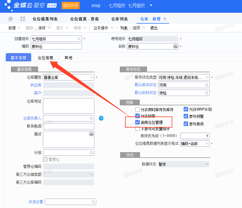 启用仓位管理