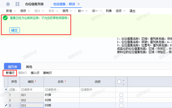 仓位值集修改.png