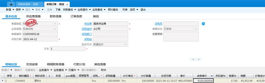 新增标准采购订单