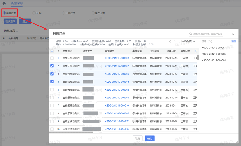 选单